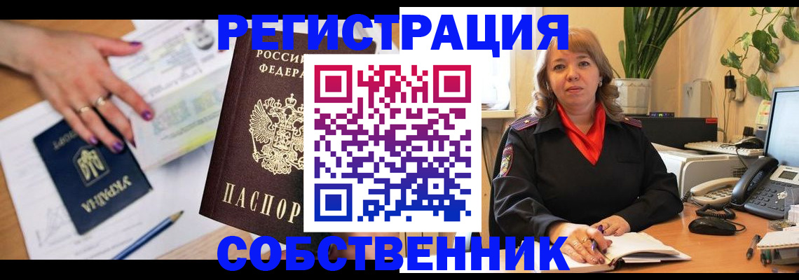 временная регистрация для школы в Невинномысске